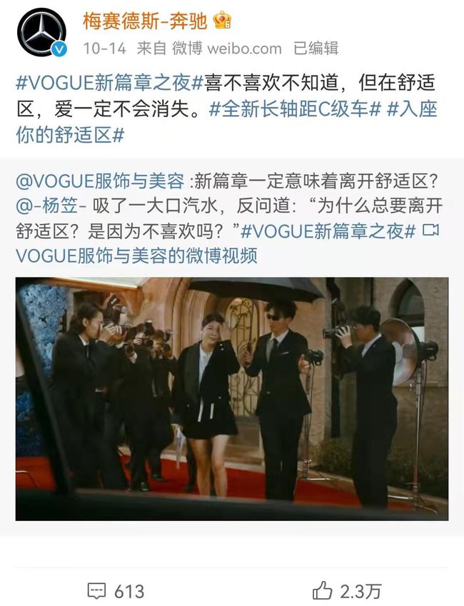 楊笠事件，奔馳是在搞品牌營銷還是在玩火？(圖1)